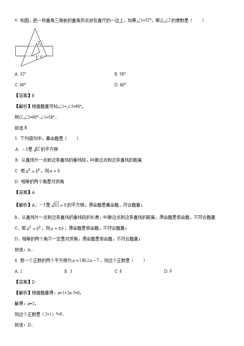 [数学]山东省济宁市金乡县2023-2024学年七年级下学期期中试题（解析版）第2页