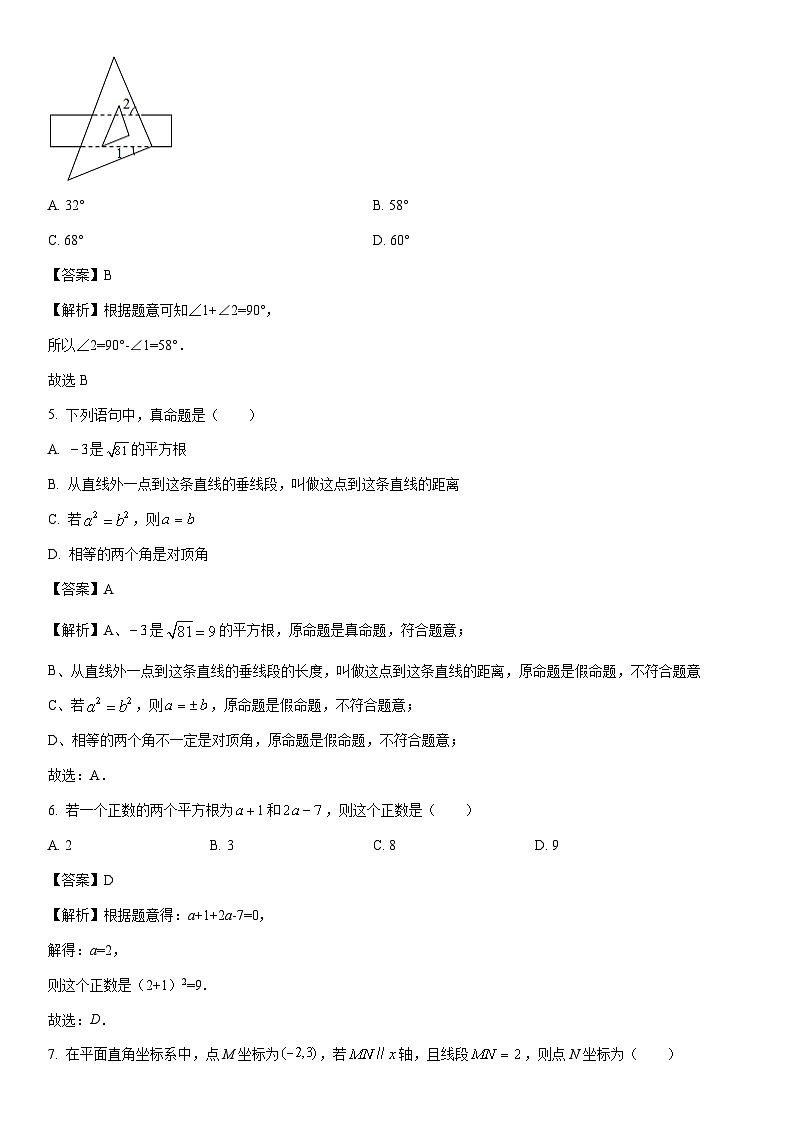 [数学]山东省济宁市鱼台县2023-2024学年七年级下学期期中试题（解析版）第2页