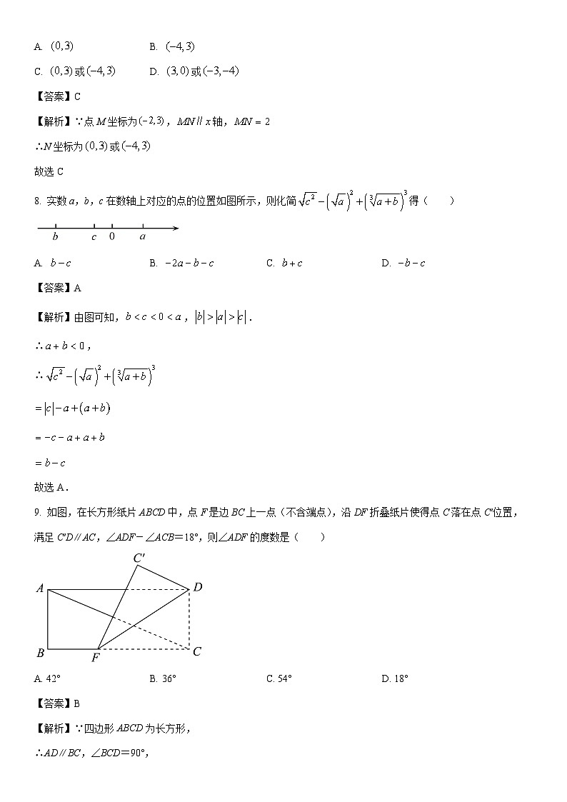 [数学]山东省济宁市鱼台县2023-2024学年七年级下学期期中试题（解析版）第3页