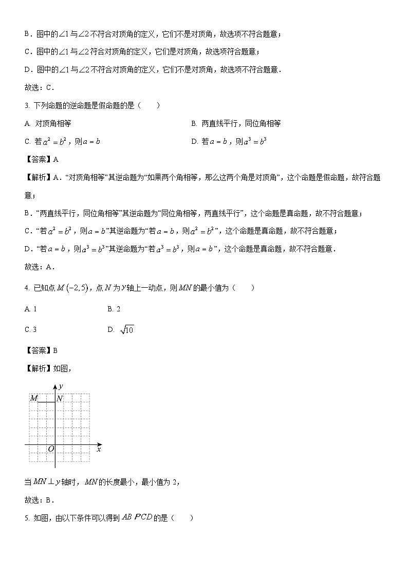 [数学]山东省济宁市邹城市2023-2024学年七年级下学期期中试题（解析版）第2页