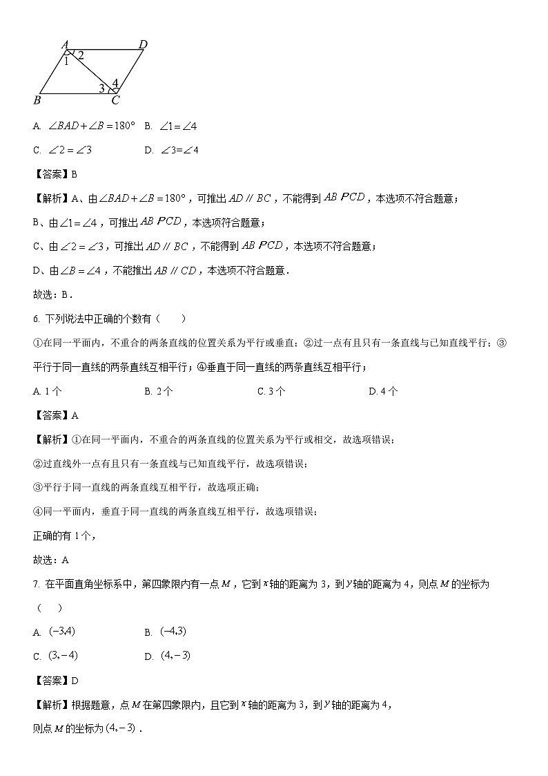 [数学]山东省济宁市邹城市2023-2024学年七年级下学期期中试题（解析版）第3页