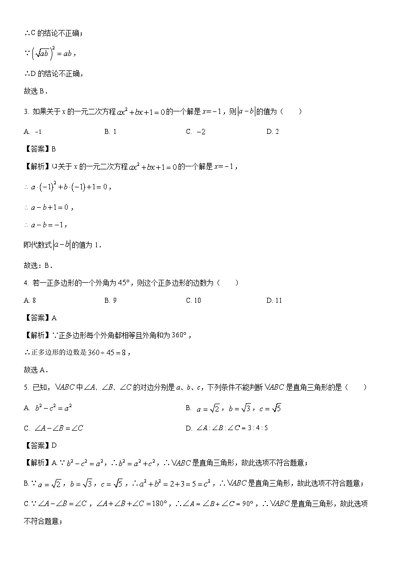 [数学]安徽省宣城市宁国市城西、开实、津河三校联考2023-2024学年八年级下学期期末试题（解析版）第2页