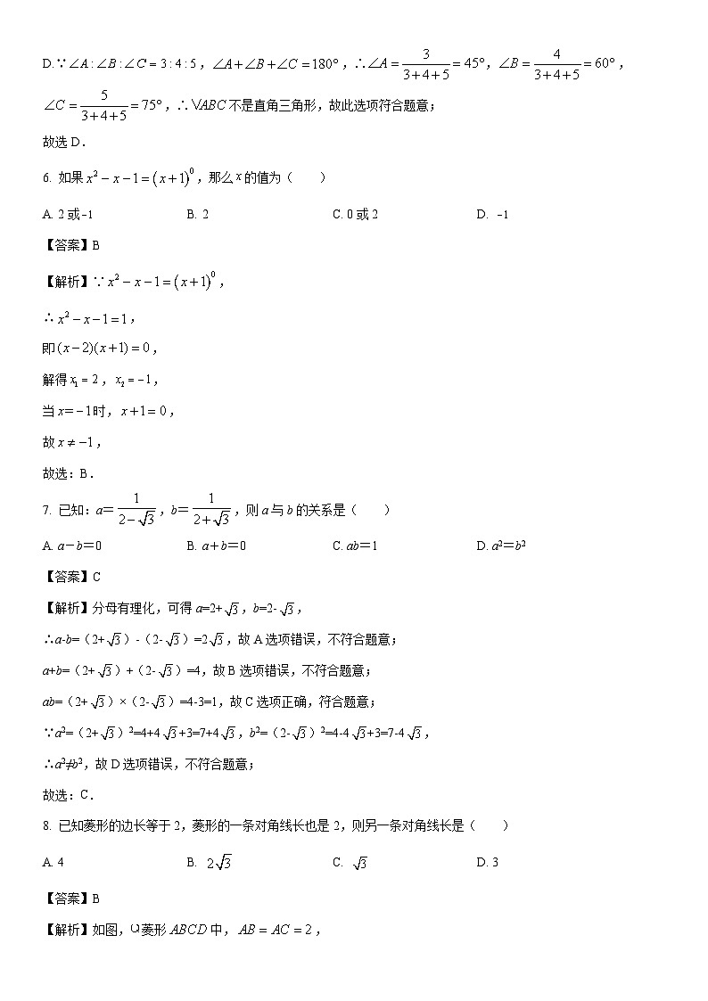 [数学]安徽省宣城市宁国市城西、开实、津河三校联考2023-2024学年八年级下学期期末试题（解析版）第3页