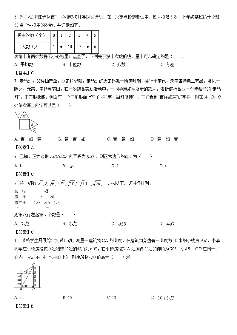 [数学]德阳市2024年中考真题（解析版）02