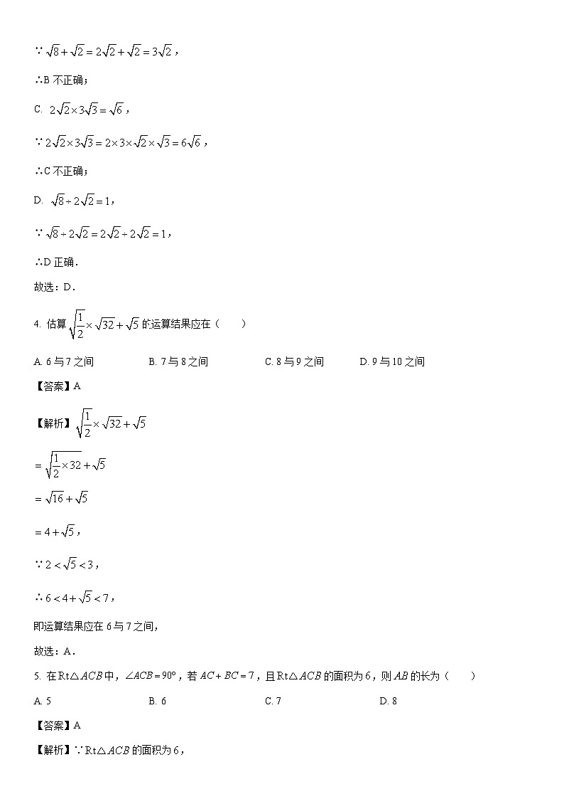 [数学]辽宁省抚顺市新抚区2023-2024学年八年级下学期期中试题（解析版）第2页