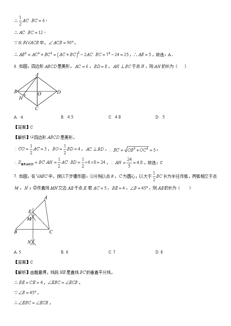 [数学]辽宁省抚顺市新抚区2023-2024学年八年级下学期期中试题（解析版）第3页