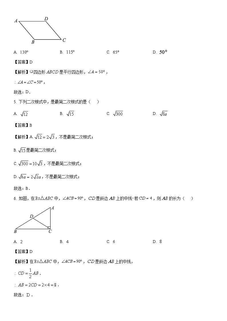 [数学]青海省果洛藏族自治州久治县2023-2024学年八年级下学期期中试题（解析版）第2页