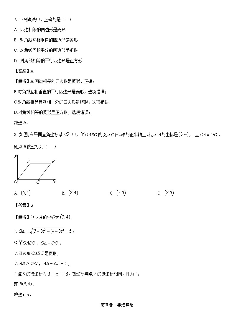 [数学]青海省果洛藏族自治州久治县2023-2024学年八年级下学期期中试题（解析版）第3页
