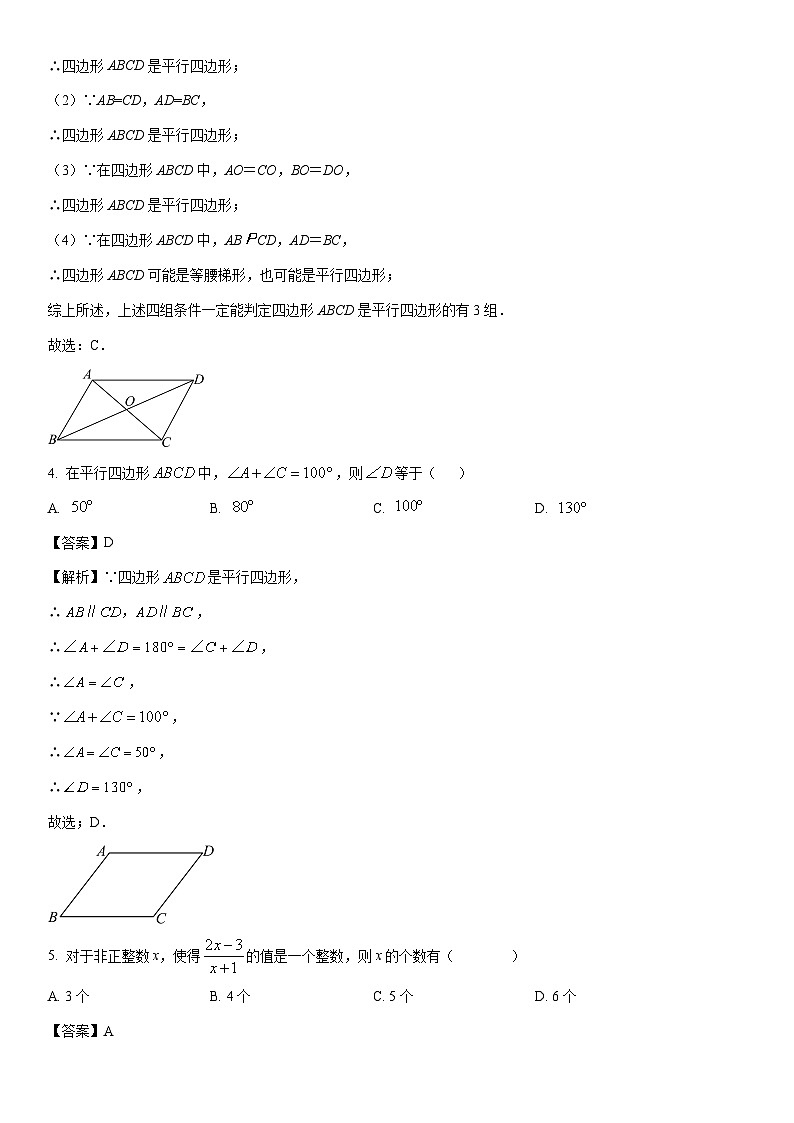 [数学]江苏省盐城市经开区2023-2024学年八年级下学期期中考试试题（解析版）02
