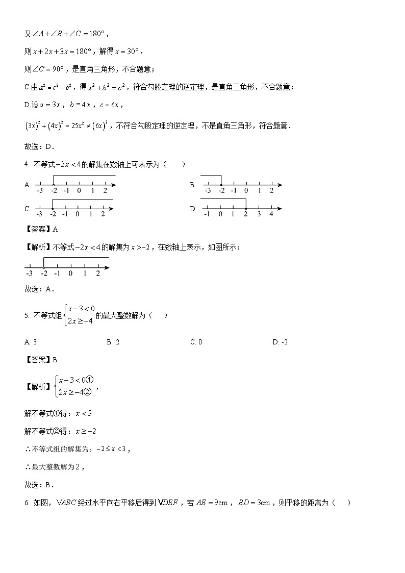 [数学]河南省焦作市中站区2023-2024学年八年级下学期期中试题（解析版）第2页