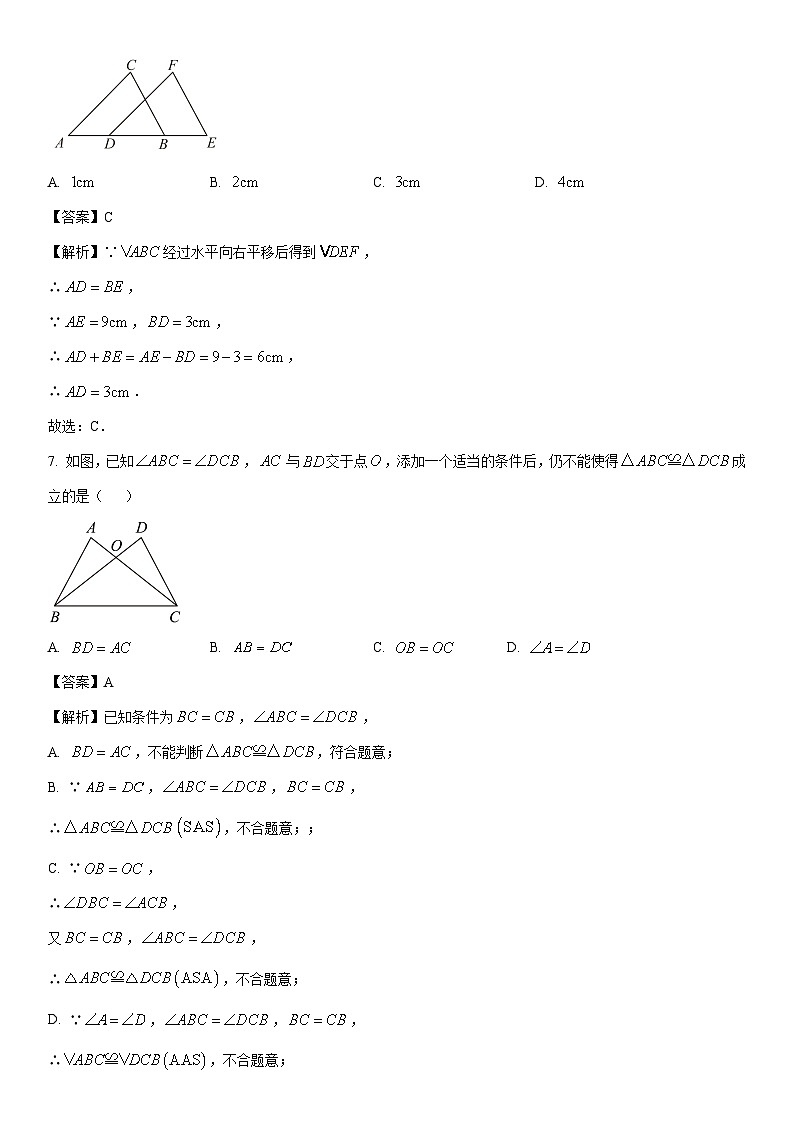 [数学]河南省焦作市中站区2023-2024学年八年级下学期期中试题（解析版）第3页