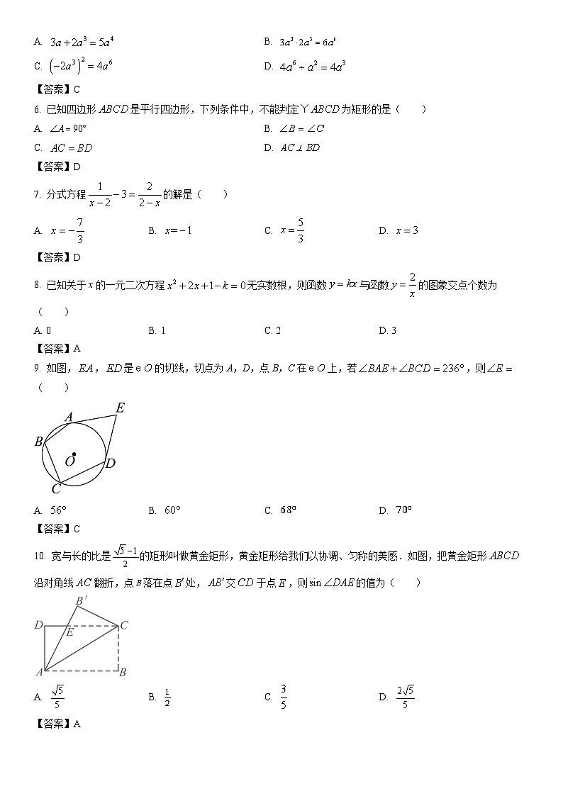 [数学]泸州市2024年中考真题（解析版）02
