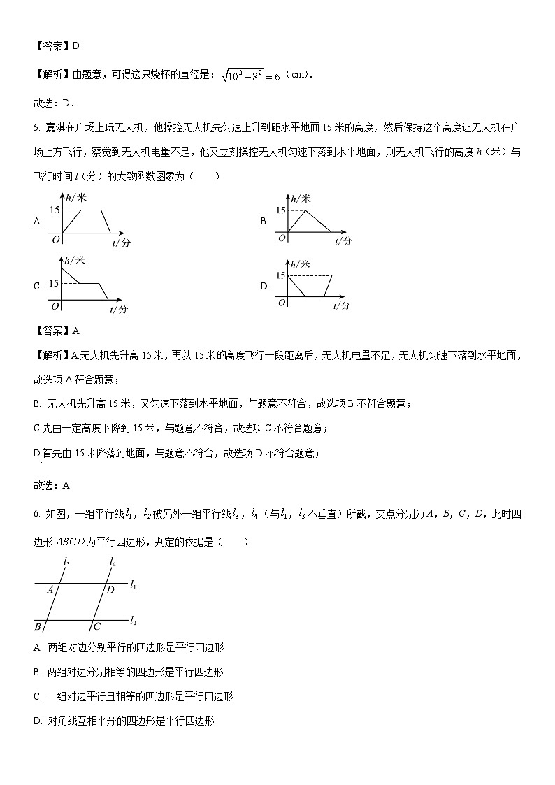 [数学]河北省沧州市献县2023-2024学年八年级下学期期末试题（解析版）第2页