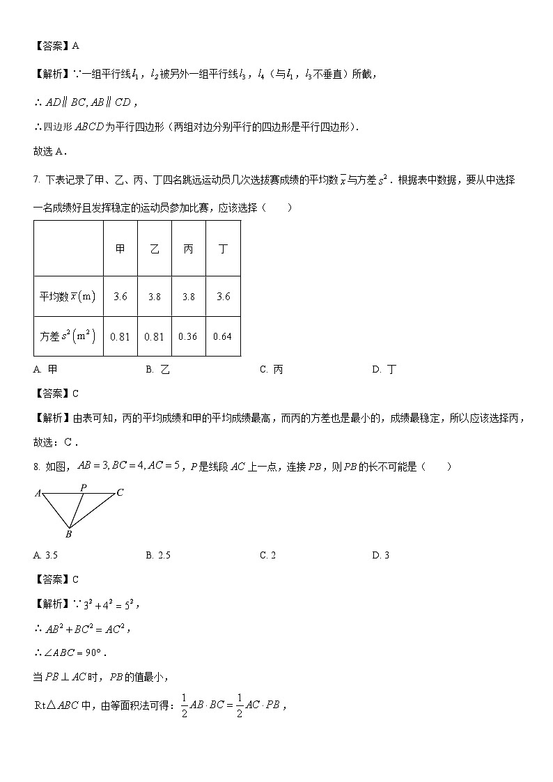 [数学]河北省沧州市献县2023-2024学年八年级下学期期末试题（解析版）第3页
