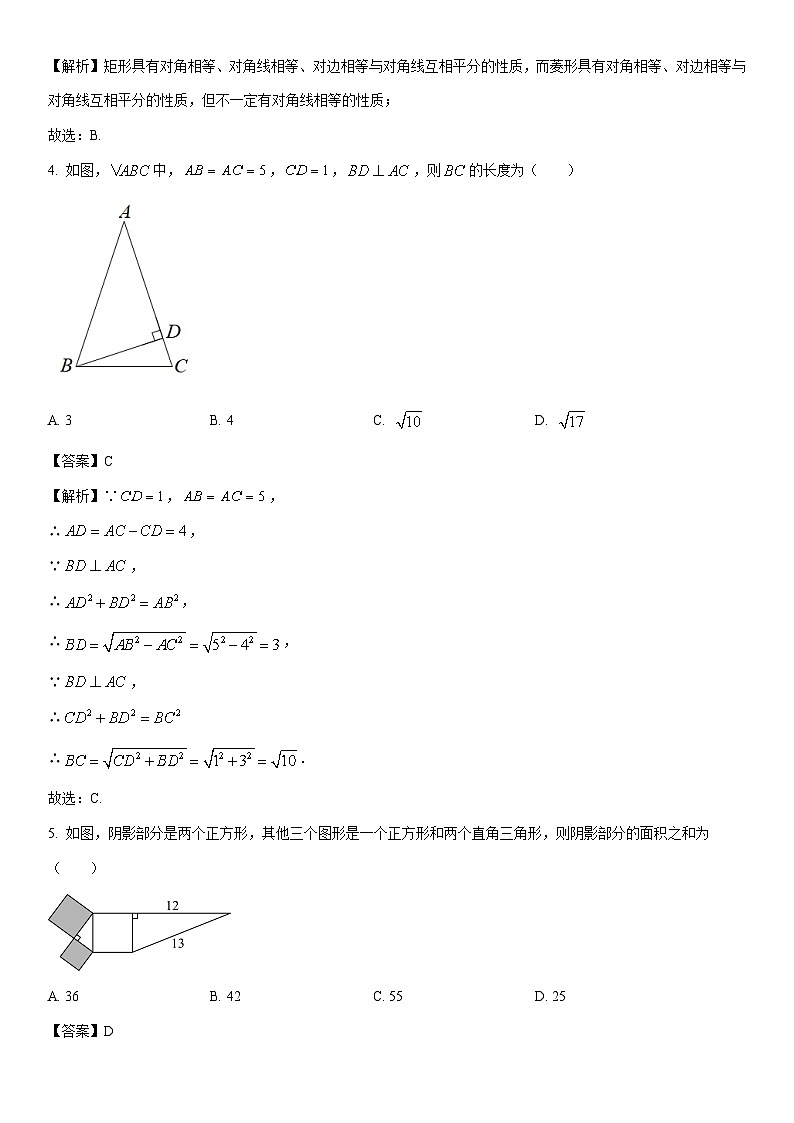 [数学]内蒙古呼和浩特市回民区2023-2024学年八年级下学期期中考试试题（解析版）第2页