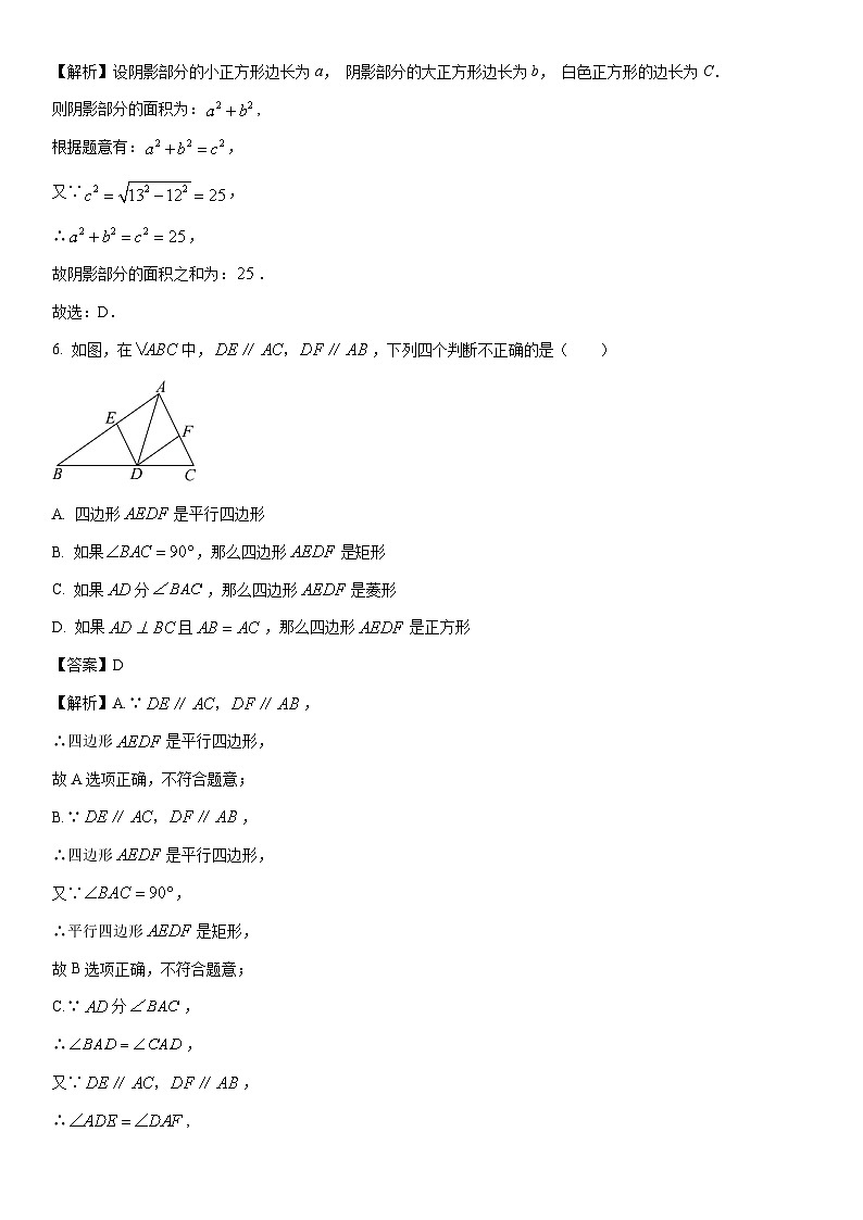 [数学]内蒙古呼和浩特市回民区2023-2024学年八年级下学期期中考试试题（解析版）第3页