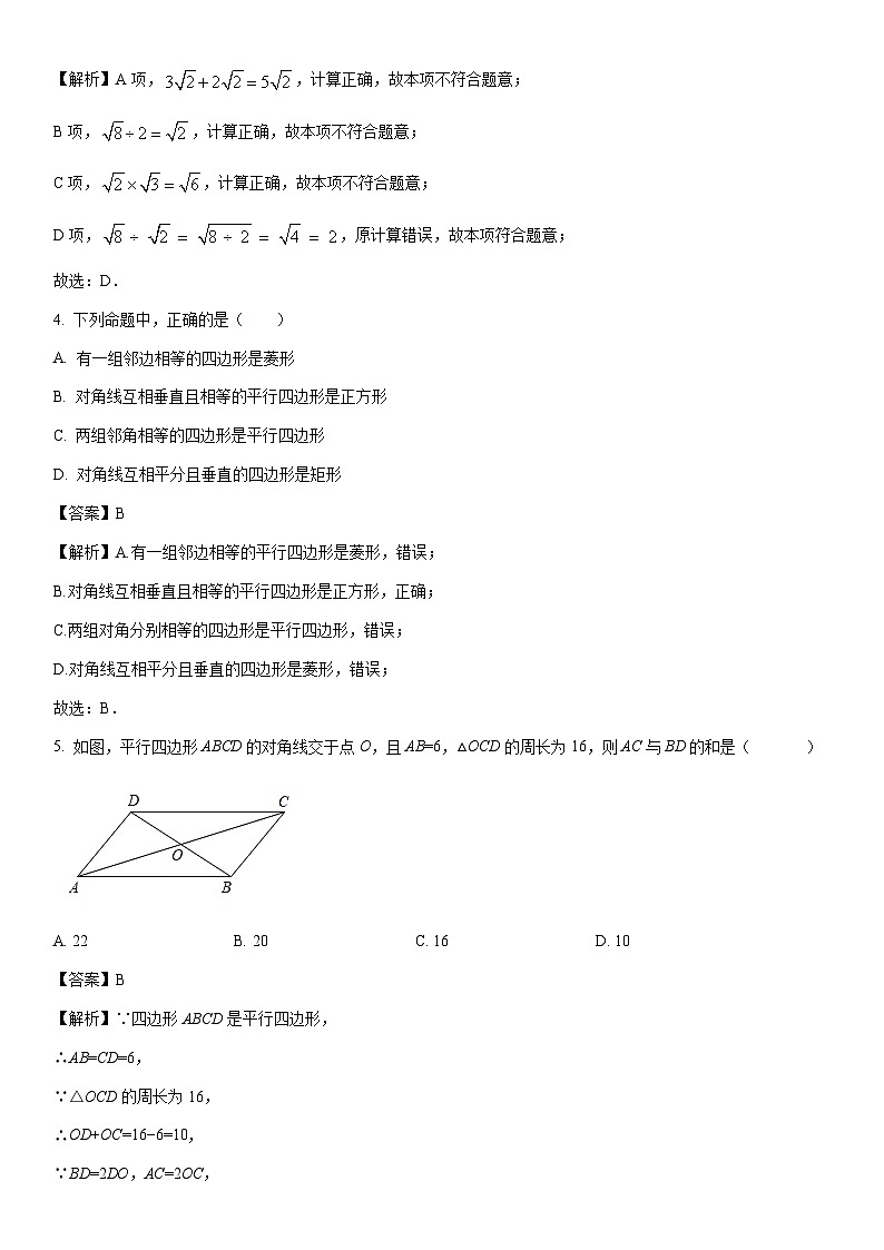 [数学]四川省泸州市龙马潭区五校联考2023-2024学年八年级下学期4月期中试题（解析版）第2页