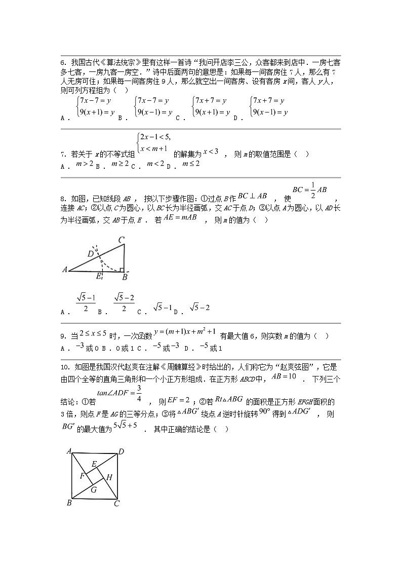 [数学]四川省南充市2024年中考试卷第2页