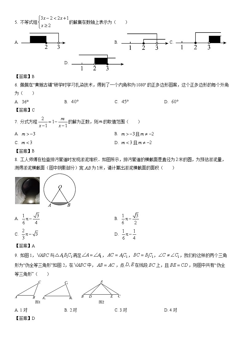 [数学]遂宁市2024年中考真题（解析版）02