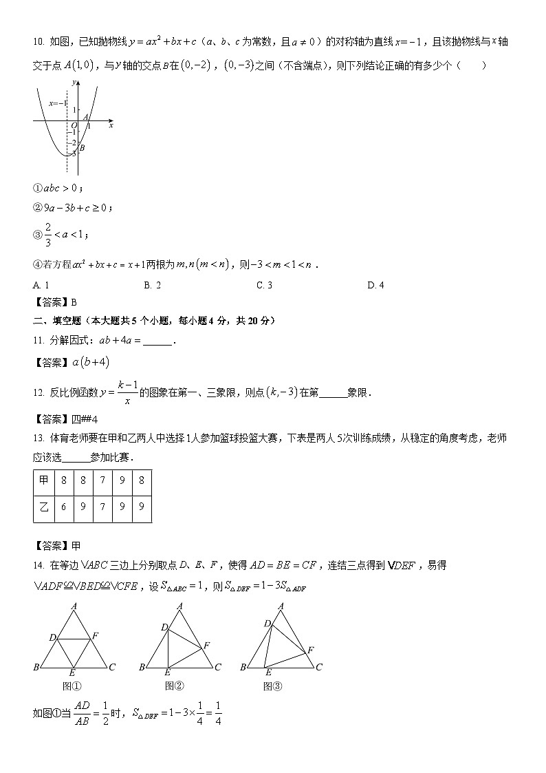[数学]遂宁市2024年中考真题（解析版）03