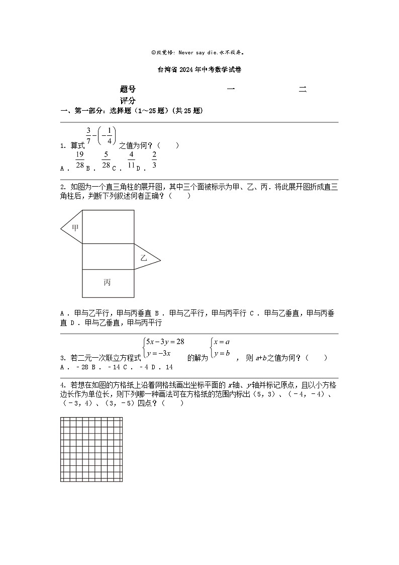 [数学]台湾省2024年中考试卷第1页