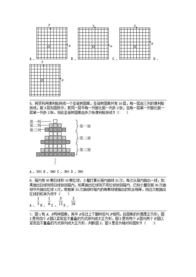 [数学]台湾省2024年中考试卷第2页