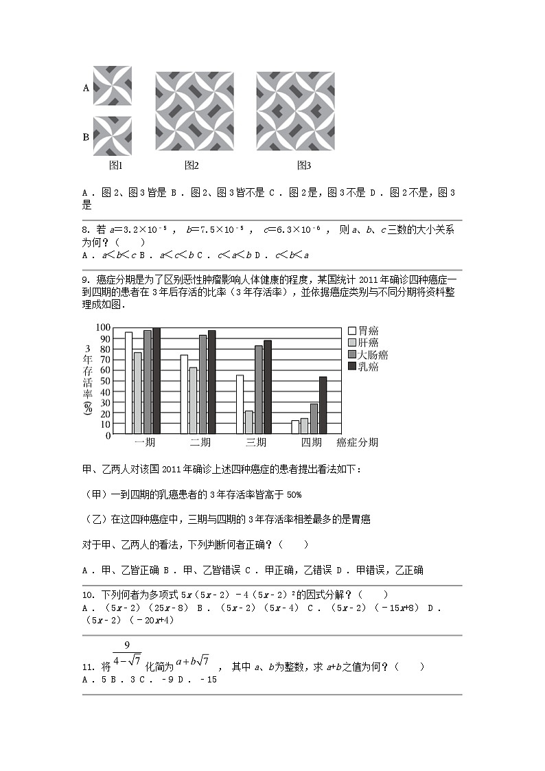 [数学]台湾省2024年中考试卷第3页