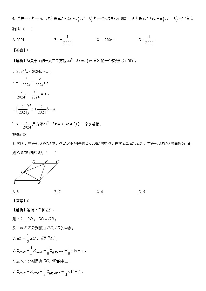 [数学]浙江省嘉兴市平湖市2023-2024学年八年级下学期期末试题（解析版）第2页