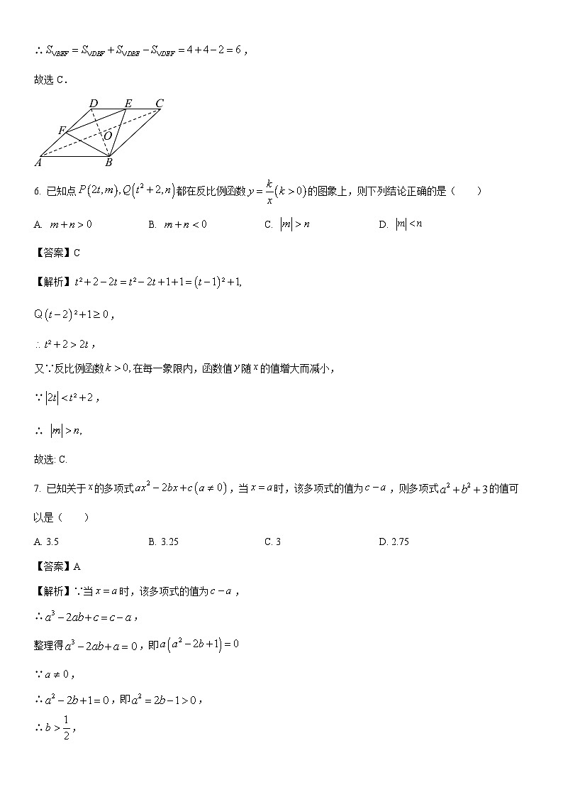 [数学]浙江省嘉兴市平湖市2023-2024学年八年级下学期期末试题（解析版）第3页