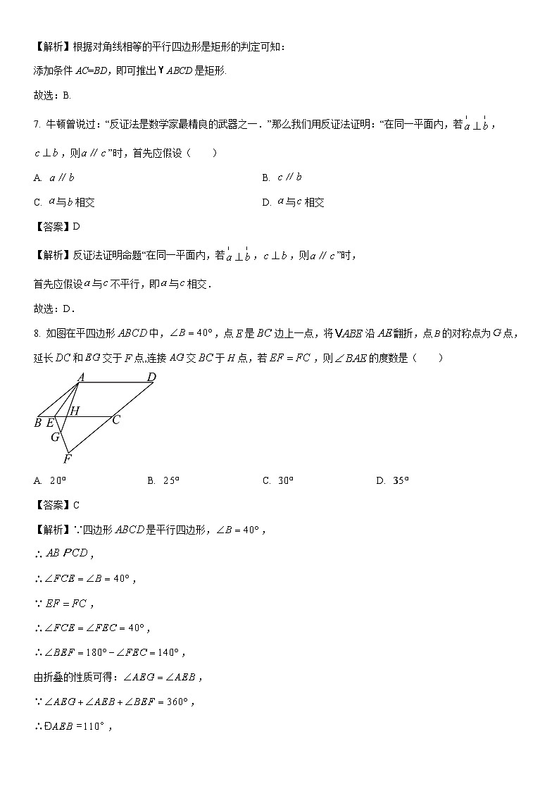 [数学]浙江省金华市东阳市横店镇四校联考2023-2024学年八年级下学期4月期中考试试题（解析版）第3页