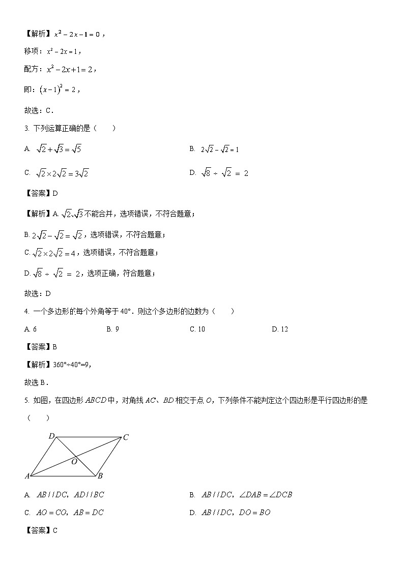 [数学]浙江省宁波市宁海县西片2023-2024学年八年级下学期4月期中联考试题（解析版）第2页