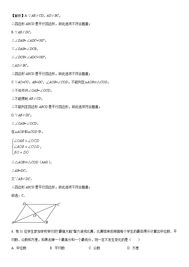 [数学]浙江省宁波市宁海县西片2023-2024学年八年级下学期4月期中联考试题（解析版）第3页