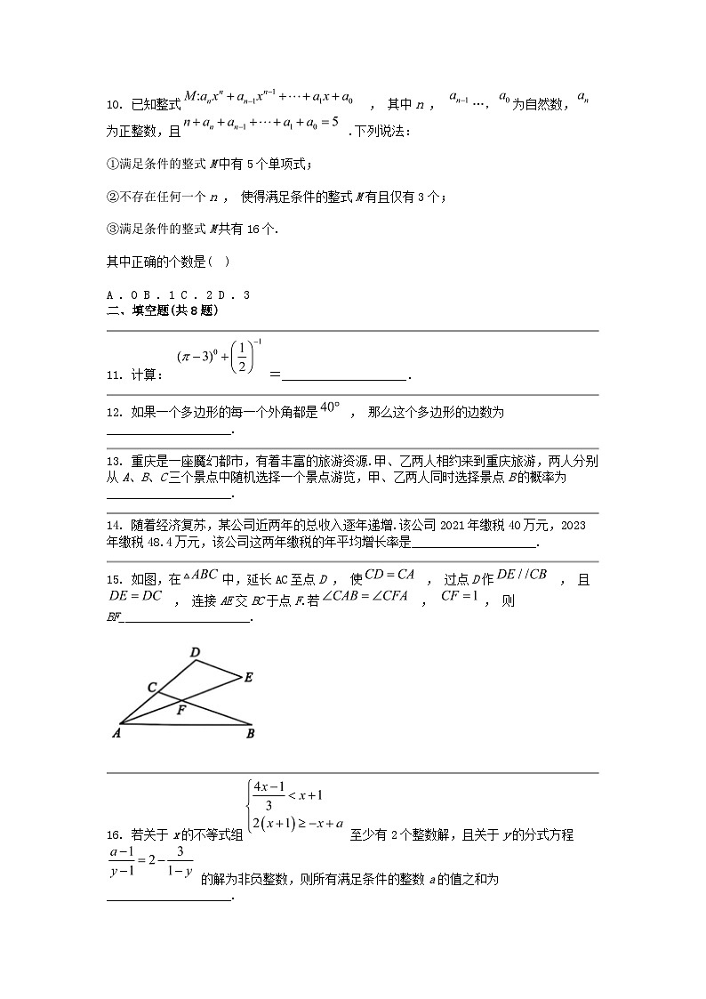 [数学]重庆市2024年中考试卷（A卷）03