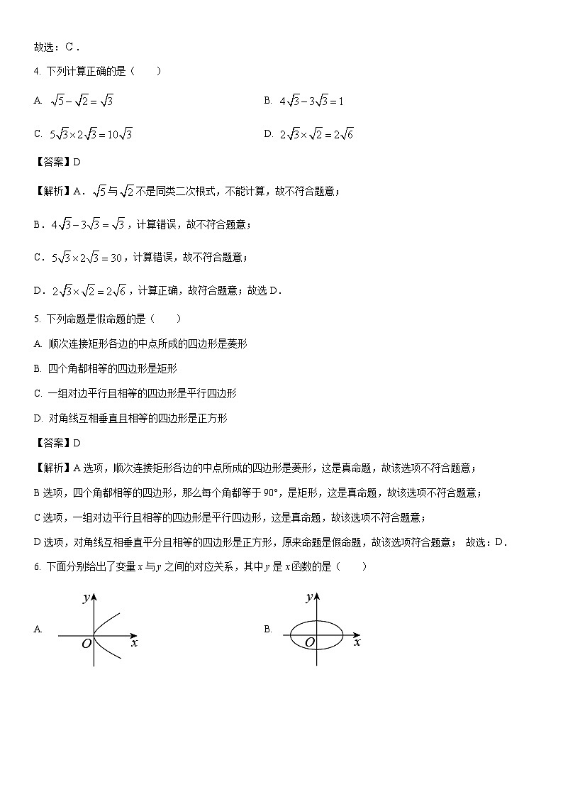 [数学]重庆市开州区云枫教育集团2023-2024学年八年级下学期4月期中考试试题（解析版）02