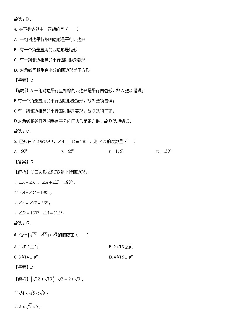 [数学]重庆市綦江区联盟校2023-2024学年八年级下学期期中考试试题（解析版）第2页