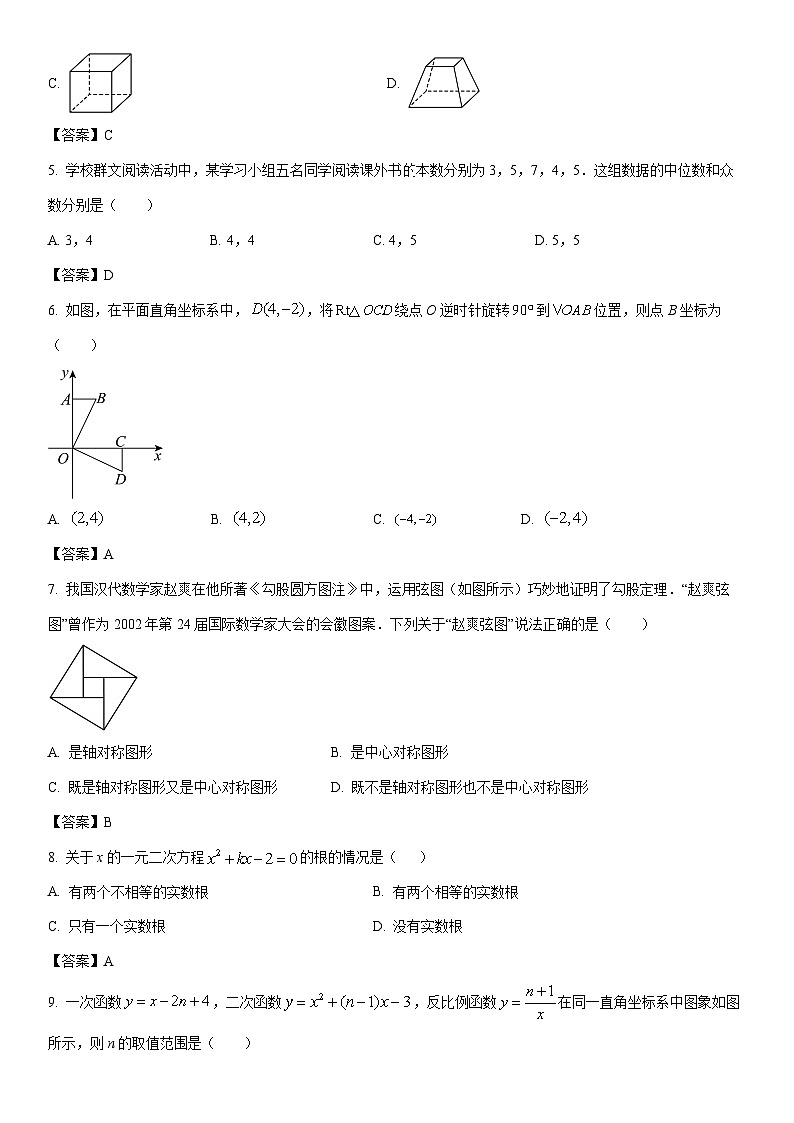 [数学]自贡市2024年中考真题（解析版）02