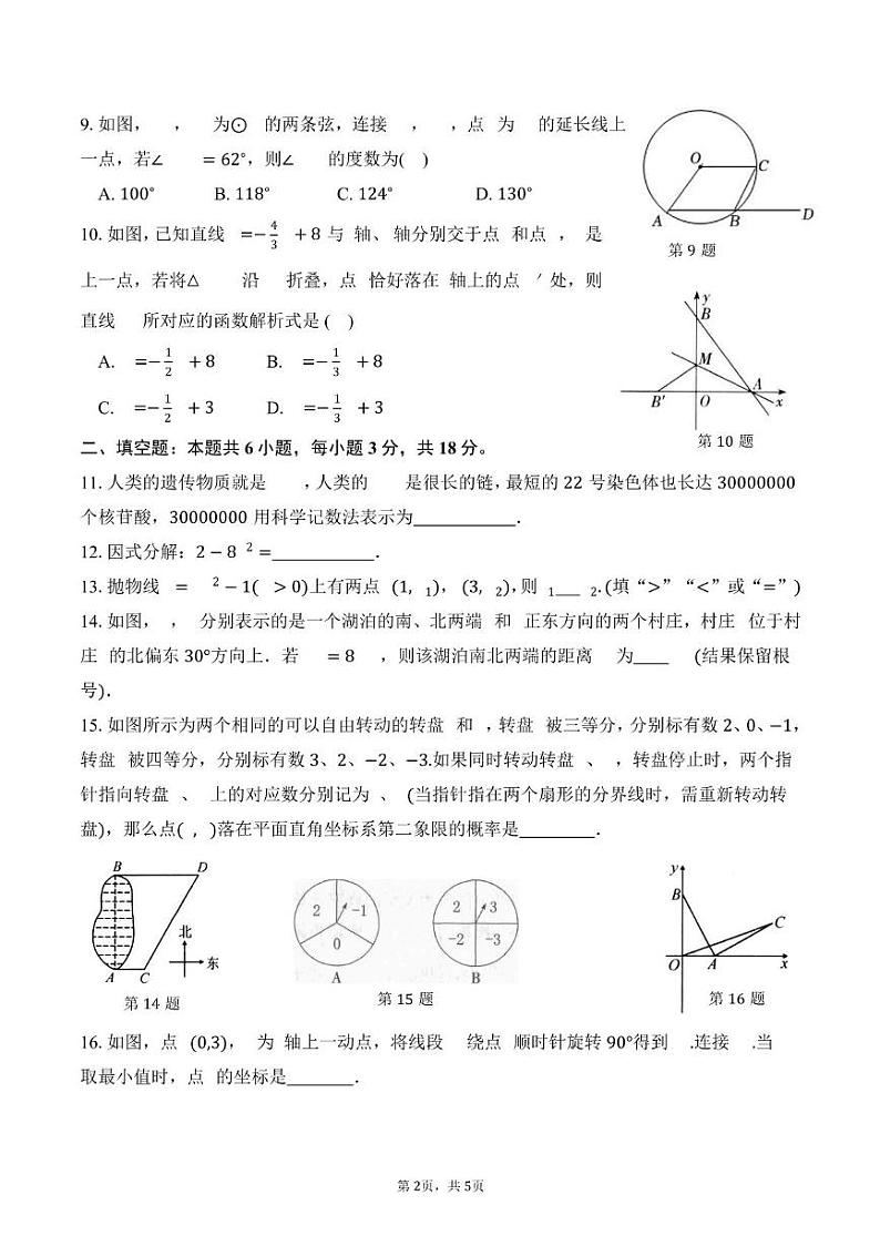 2024年广东省广州市天河外国语学校 九年级毕业班综合测试（三模）数学试题第2页