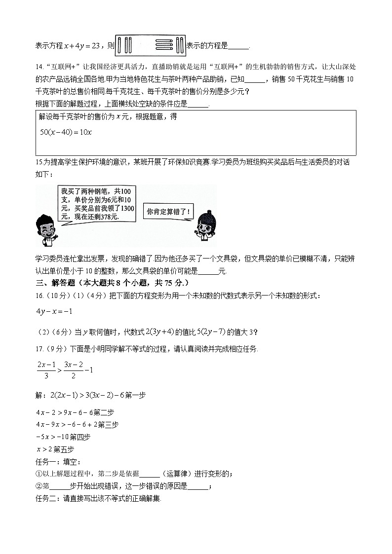 河南省南阳市社旗县2023-2024学年七年级下学期期末数学试题03