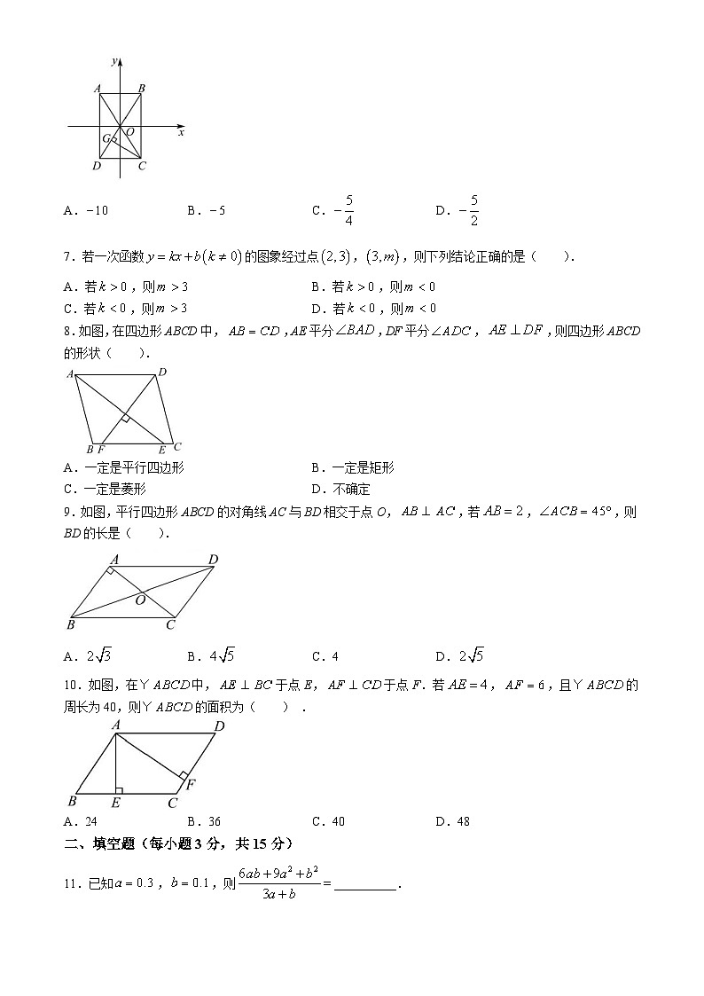 河南省新乡市第四中学2023-2024学年八年级下学期期中数学试题(无答案)第2页