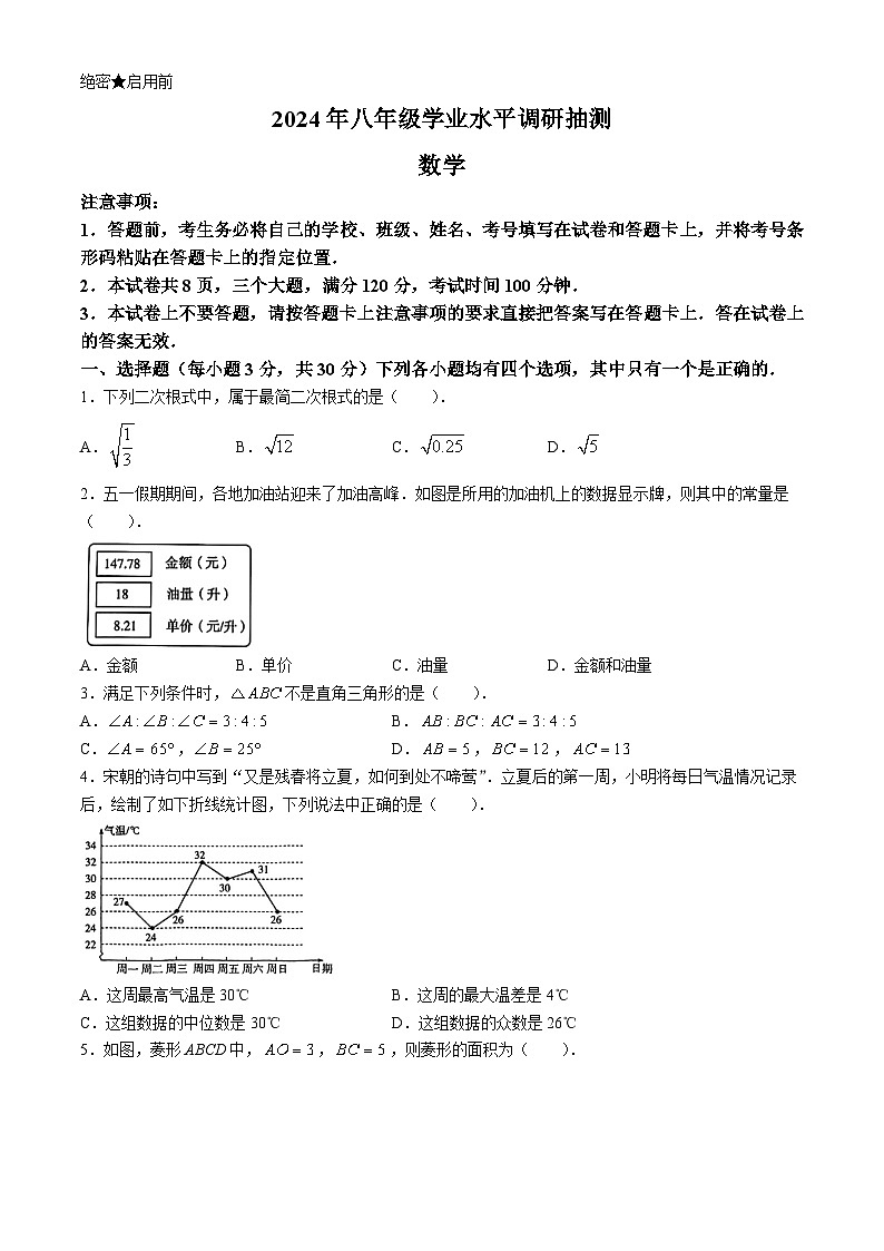 河南省新乡市获嘉县2023-2024学年八年级下学期期末数学试题(无答案)第1页