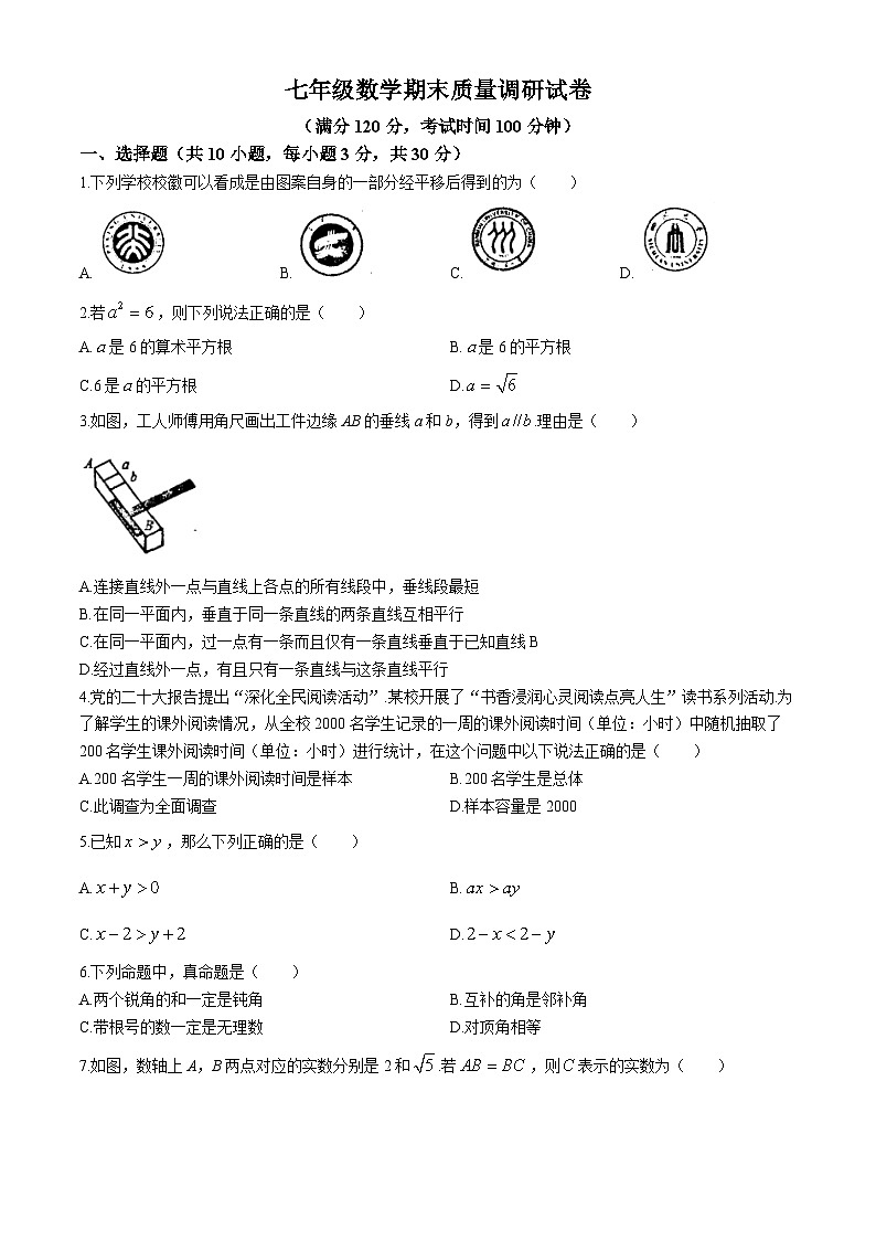河南省信阳市平桥区2023-2024学年七年级下学期期末数学试题01