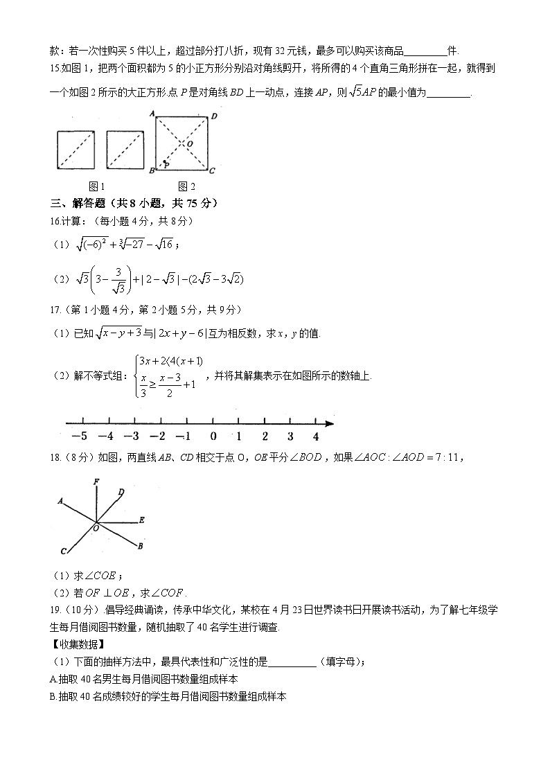 河南省信阳市平桥区2023-2024学年七年级下学期期末数学试题03