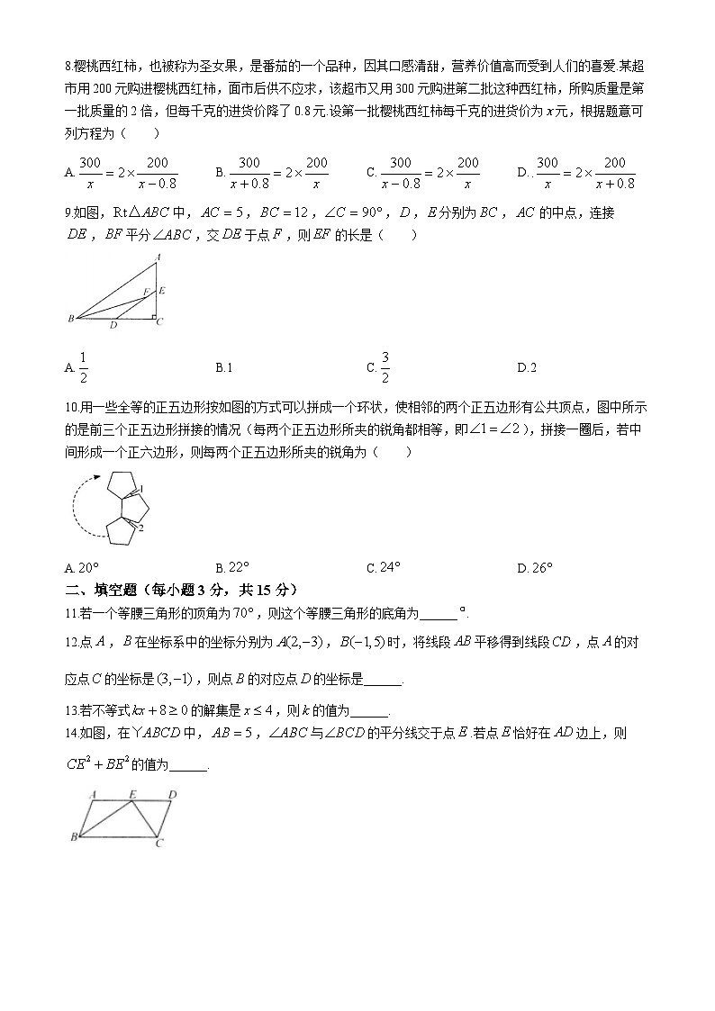 河南省周口市项城市第一初级中学2023-2024学年八年级下学期期末数学试题(无答案)第2页