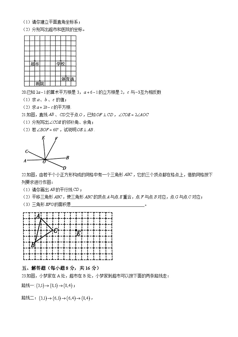 吉林省2023-2024学年七年级下学期期中测试名校调研系列数学试题03