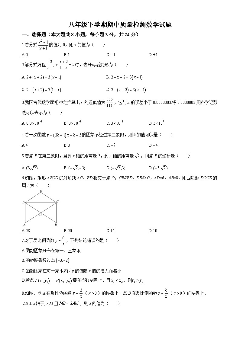 吉林省长春市二道区长春五十二中赫行实验学校2023-2024学年八年级下学期期中数学试题第1页