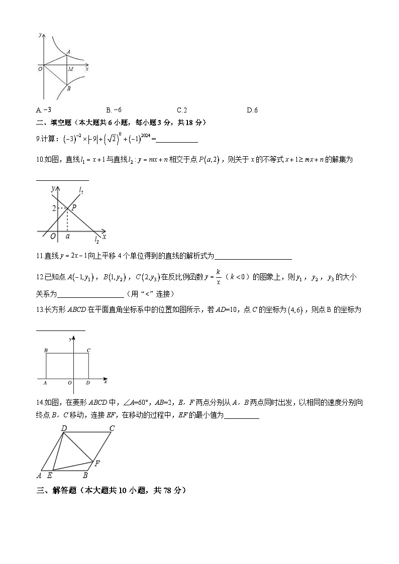 吉林省长春市二道区长春五十二中赫行实验学校2023-2024学年八年级下学期期中数学试题第2页