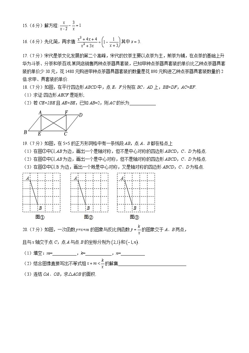 吉林省长春市二道区长春五十二中赫行实验学校2023-2024学年八年级下学期期中数学试题第3页