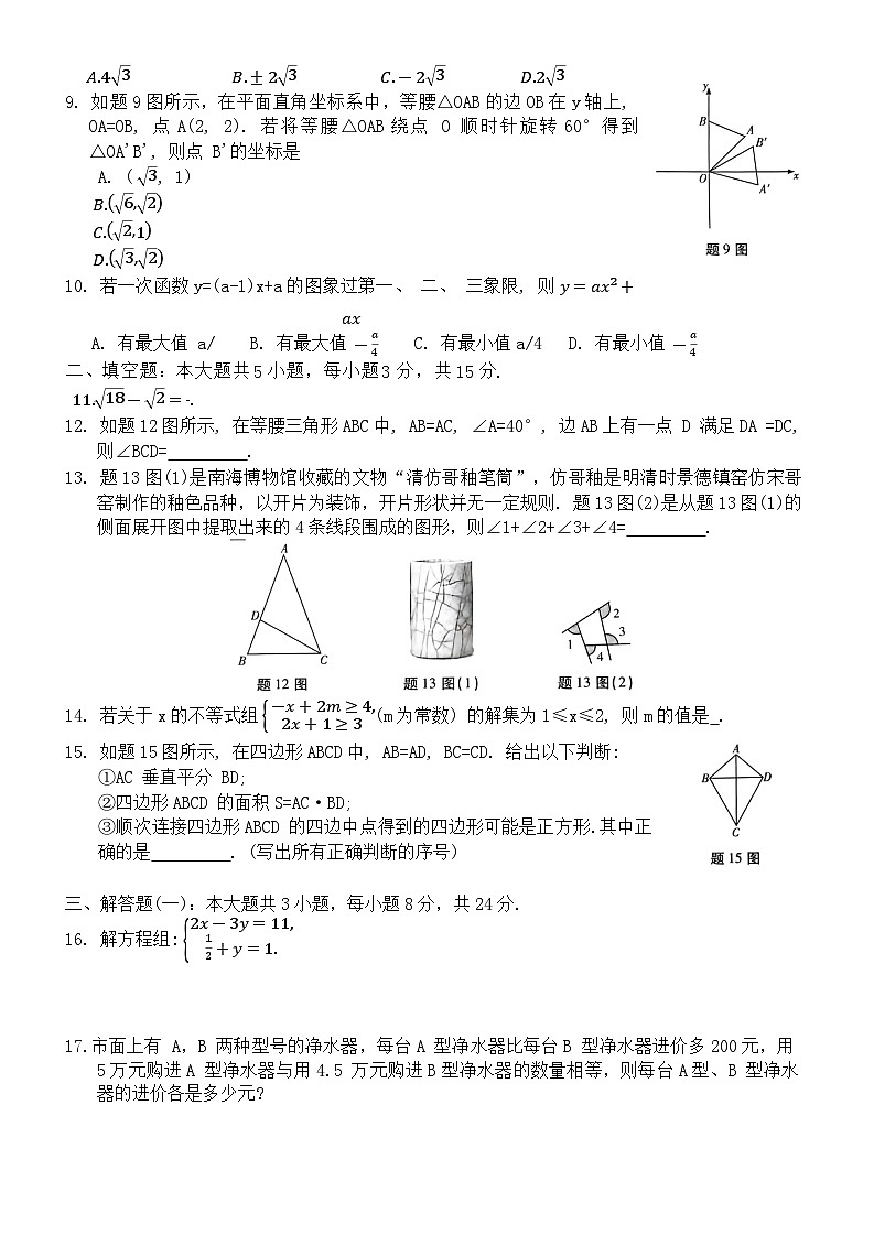 2024年广东省初中学业水平考试数学押题卷（1）第2页
