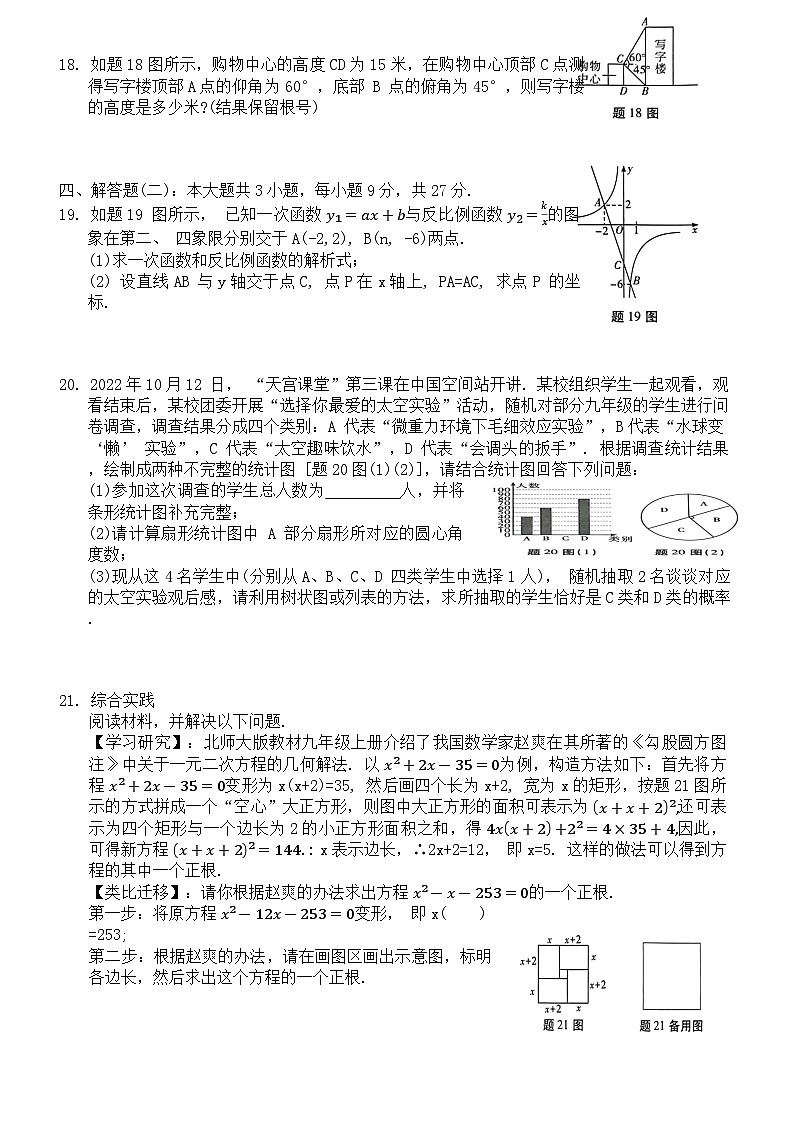 2024年广东省初中学业水平考试数学押题卷（1）第3页