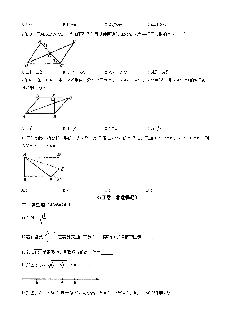 甘肃省陇南市礼县礼县第一中学2023-2024学年八年级下学期4月月考数学试题(无答案)第2页